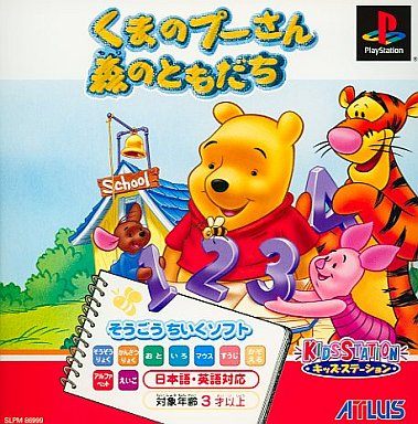 キッズステーション くまのプーさん 森のともだち