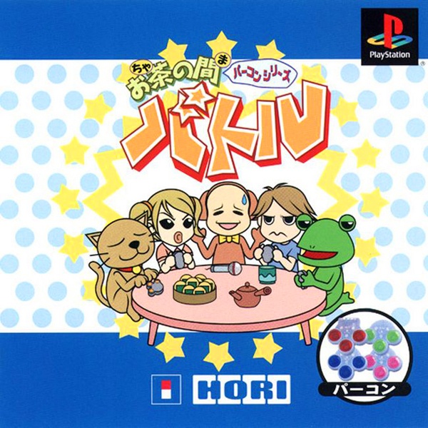 パーコンシリーズ お茶の間バトル