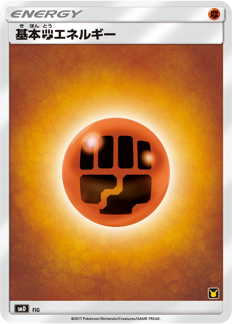 基本闘エネルギー [-_FIG_SMD]