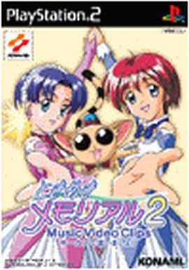ときめきメモリアル2 ミュージックビデオクリップ サーカスで逢いましょう