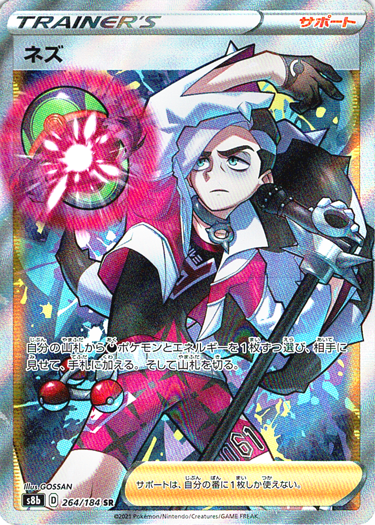 ネズ [SR_264/184_S8b]