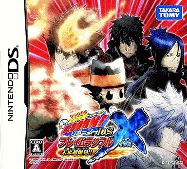 家庭教師ヒットマンREBORN!DS フレイムランブルX 未来超爆発!!