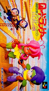 ロードーランナーツイン ジャスティとバティの大冒険