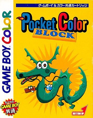 ポケットカラーブロック