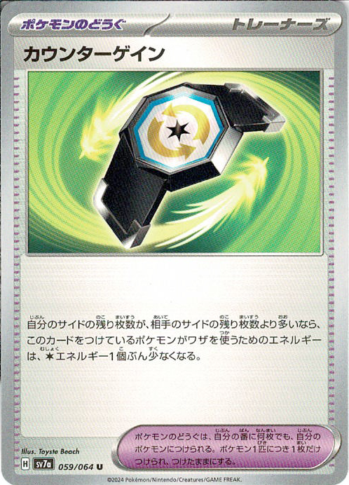 カウンターゲイン [U_059/064_SV7a]