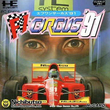 F1サーカス’91