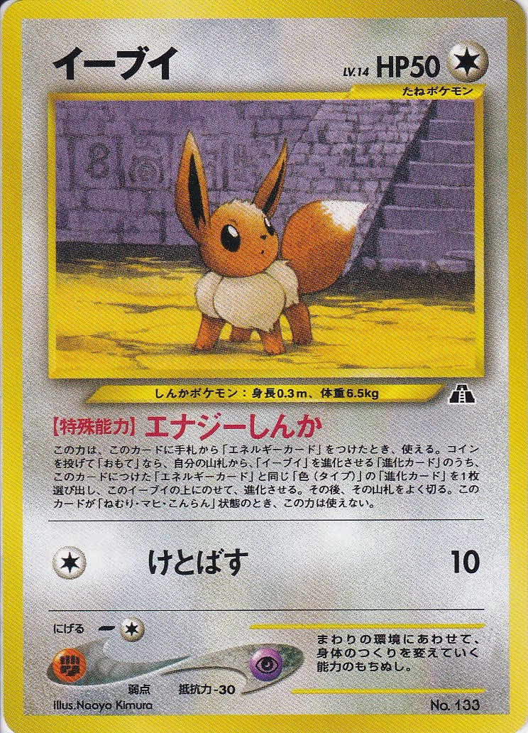 イーブイ LV.14 [-_No.133_neo]