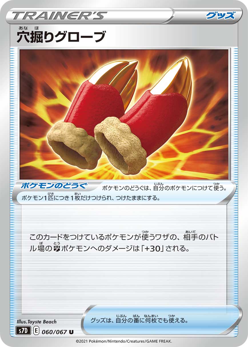 穴掘りグローブ [U_060/067_S7D]