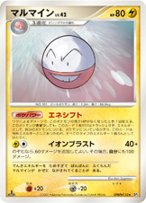 マルマイン LV.42 [★_DPBP#110_DP3]