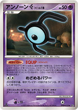 アンノーン[E] LV.18 [U_DPBP#233_DP2]