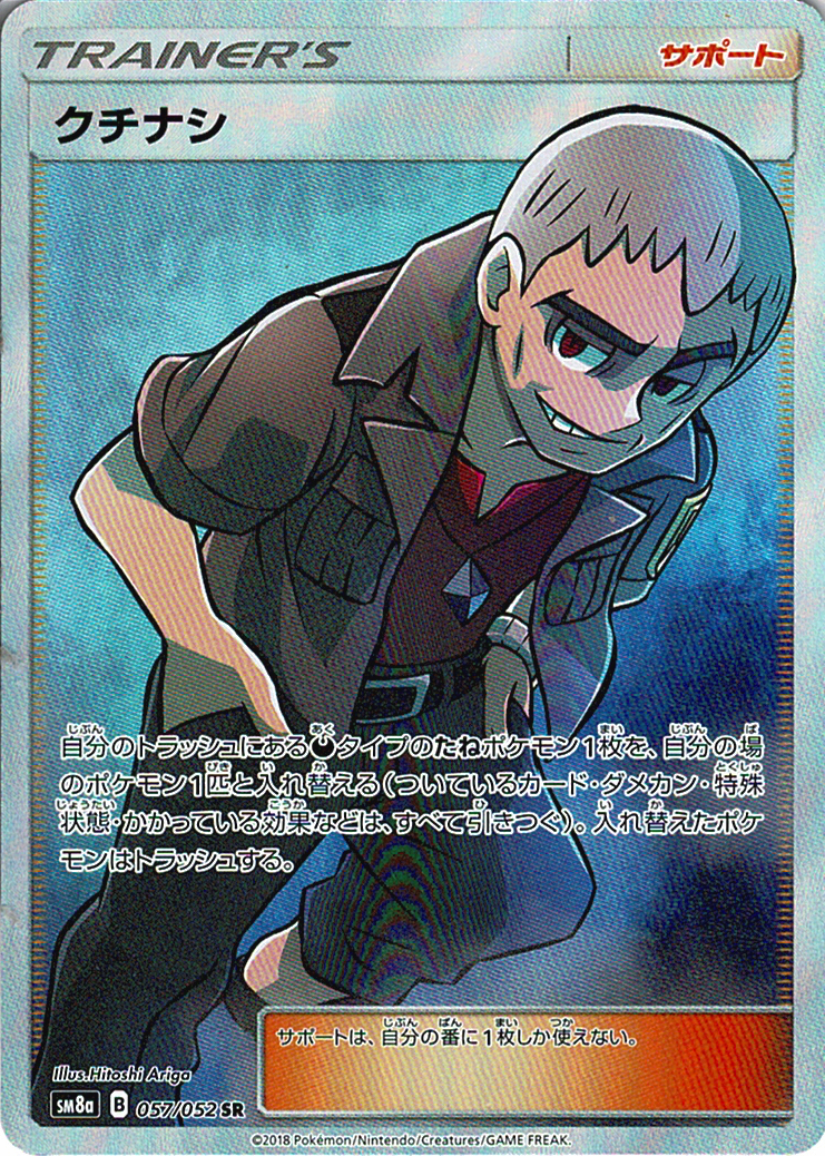 クチナシ [SR_057/052_SM8a]