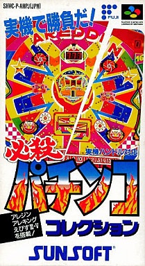 必殺パチンココレクション