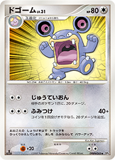 ドゴーム LV.31 [◆_DPBP#345_DP4]