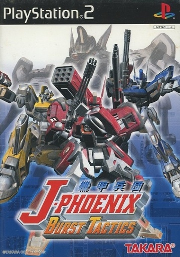 機甲兵団 J-PHOENIX バーストタクティス