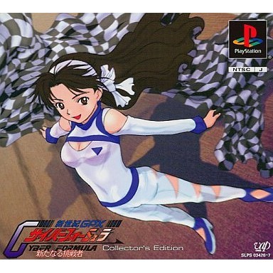 新世紀GPXサイバーフォーミュラ 新たなる挑戦者 Collector’s Edition