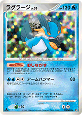 ラグラージ LV.53 [★_DPBP#310_DP4]