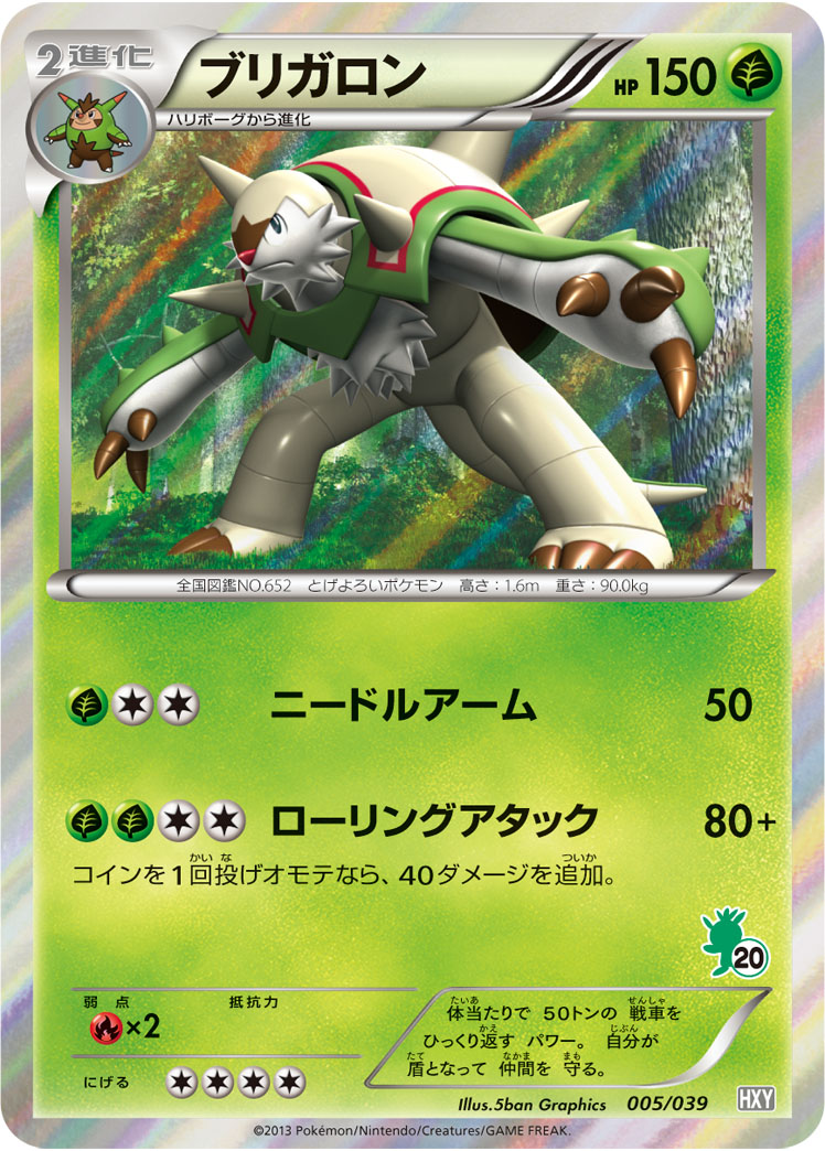 ブリガロン [-_005/039_HXY]