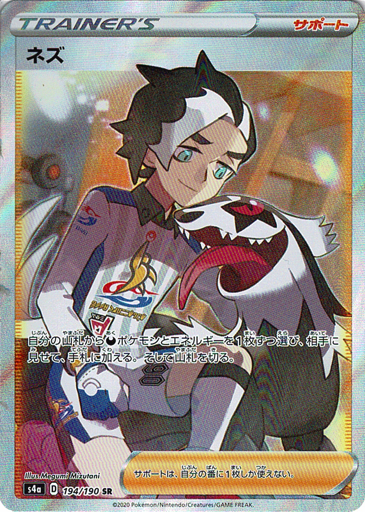 ネズ [SR_194/190_S4a]
