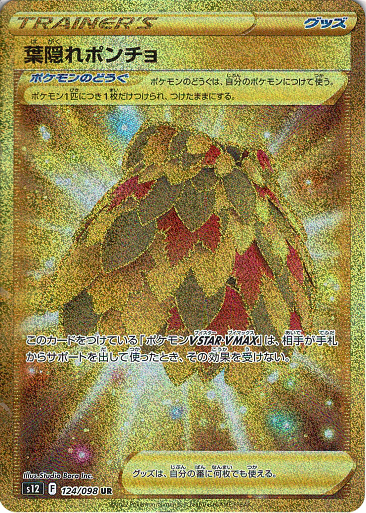 葉隠れポンチョ [UR_124/098_S12]