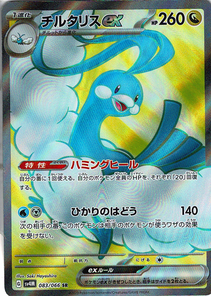 チルタリスex [SR_083/066_SV4M]