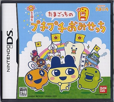 たまごっちのぷちぷちおみせっち