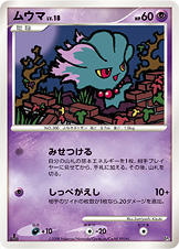 ムウマ LV.18 [-_-_DP5]