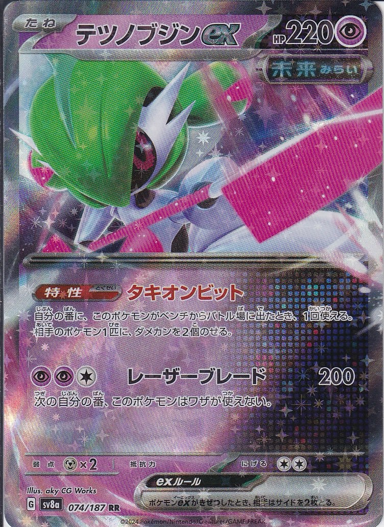 テツノブジンex [RR_074/187_SV8a]