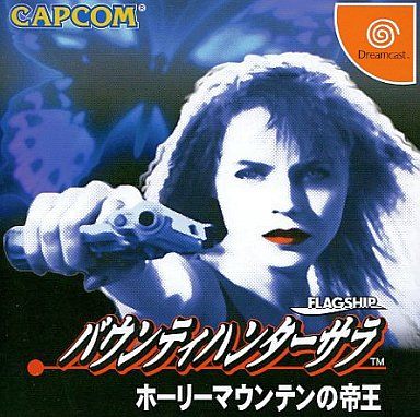 バウンティハンターサラ ホーリーマウンテンの帝王