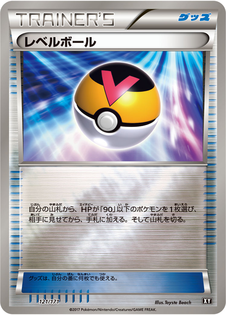 レベルボール [-_121/171_XY]