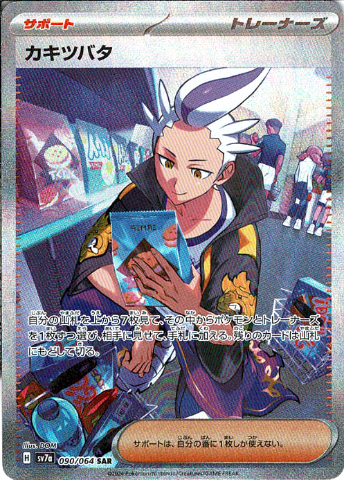 カキツバタ [SAR_090/064_SV7a]