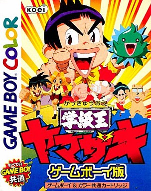 学級王ヤマザキ ゲームボーイ版