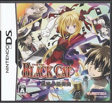 BLACK CAT 黒猫の協奏曲（コンチェルト）