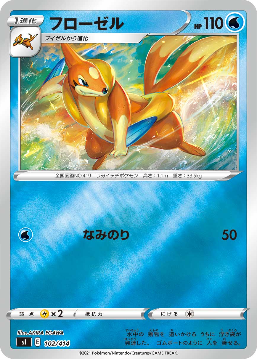 フローゼル [-_102/414_SI]