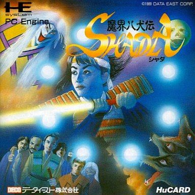 魔界八犬伝 SHADA