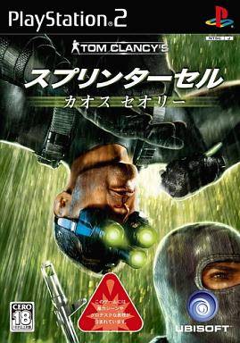 トム・クランシーシリーズ スプリンターセル カオスセオリー