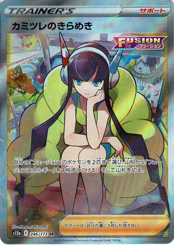 カミツレのきらめき [SR_246/172_S12a]