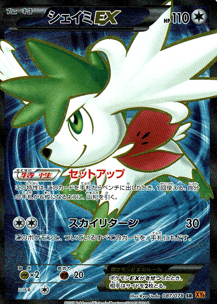 シェイミEX [SR_087/078_XY6]