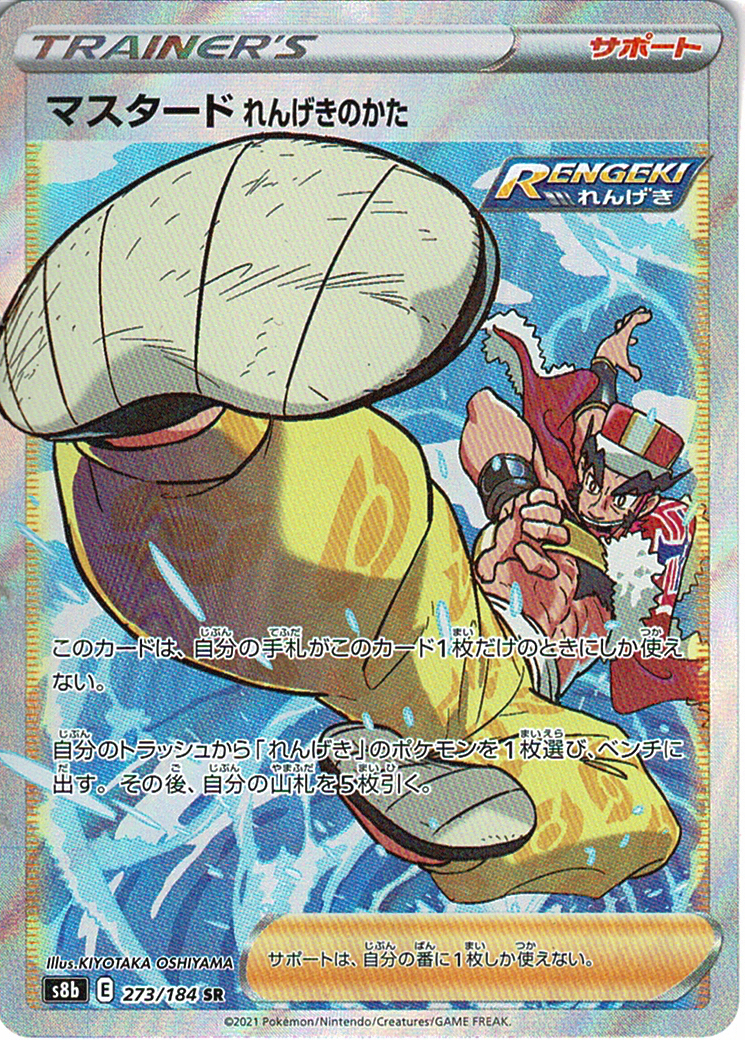 マスタード れんげきのかた [SR_273/184_S8b]