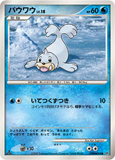 パウワウ LV.18 [C_DPBP#094_DP2]