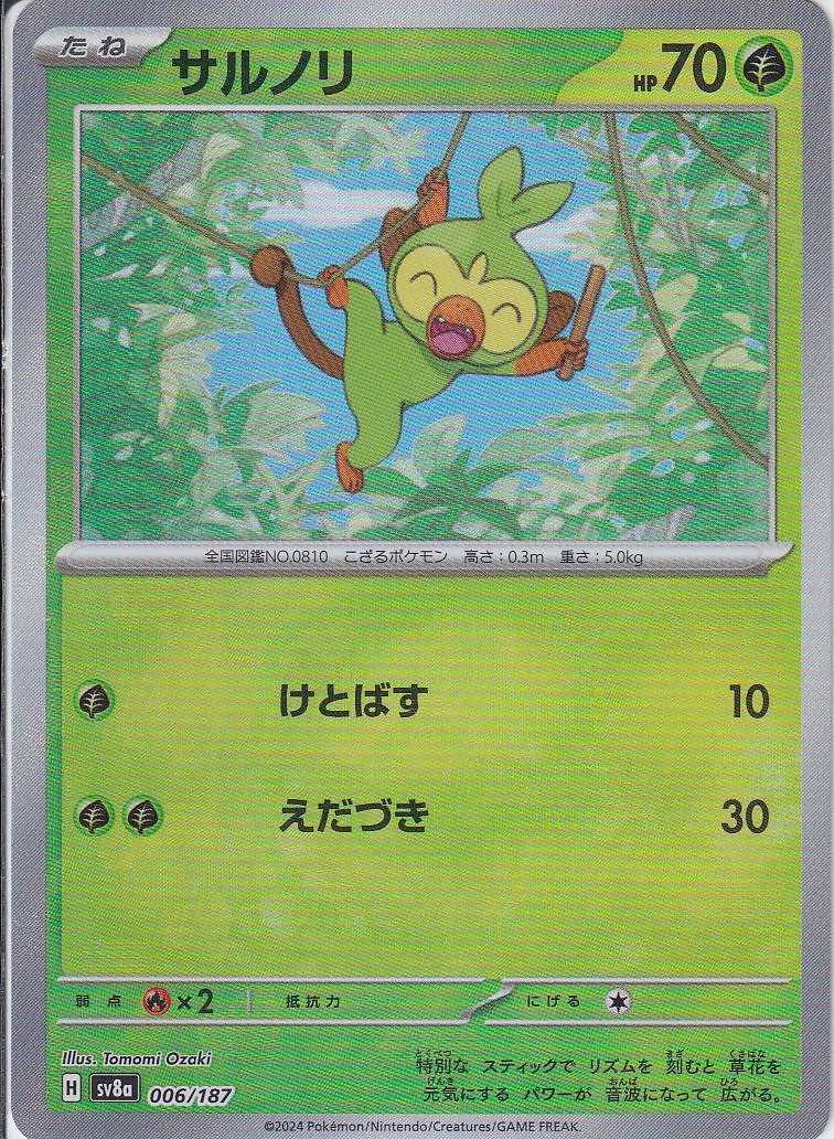 サルノリ [006/187_SV8a] (マスターボールミラー)
