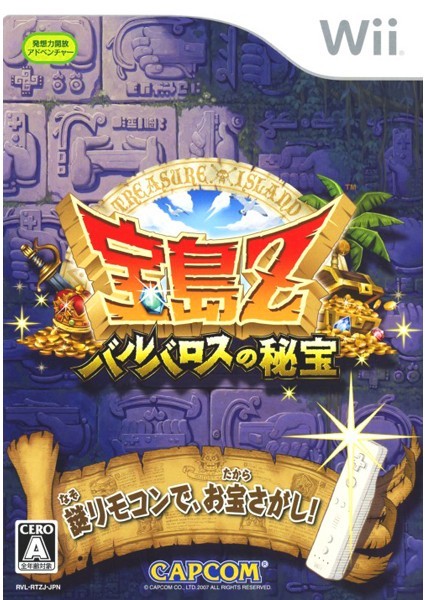 宝島Z バルバロスの秘宝