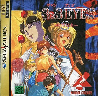 3×3EYES 吸精公主