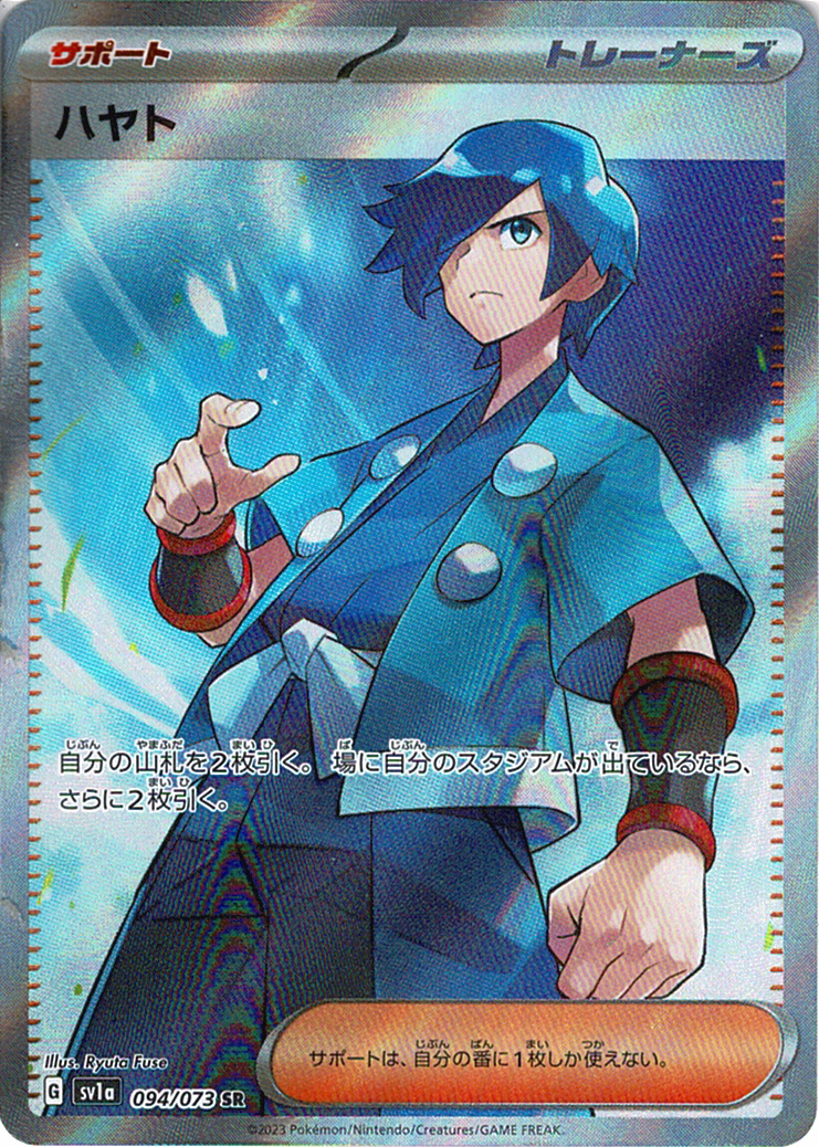 ハヤト [SR_094/073_SV1a]