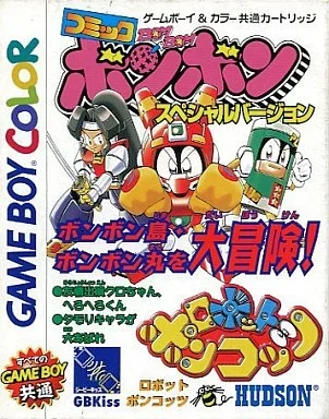 ロボットポンコッツ コミックボンボンスペシャルバージョン