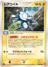 レアコイル [★_026/108_WCP]