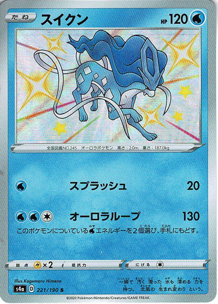 スイクン [S_221/190_S4a]