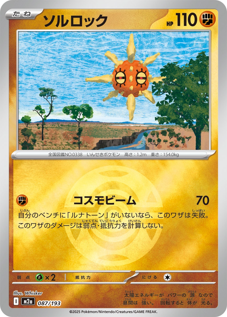 ソルロック(M2a 087/193)