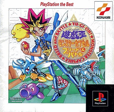 遊☆戯☆王 モンスターカプセルブリード&バトル(BEST)