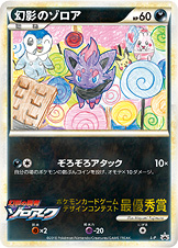 幻影のゾロア(最優秀賞/小学1年生） [L-P_LP]