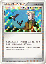 オーキドはかせの訪問 [DPP]